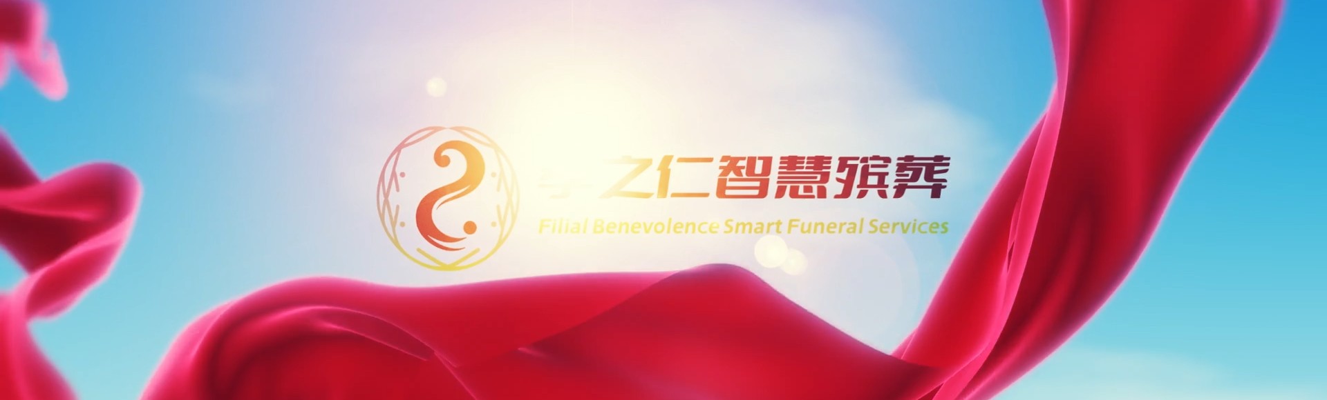 邯郸邯郸孝之仁智慧殡葬陵墓园服务系统平台